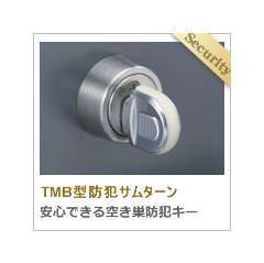 防犯サムターン