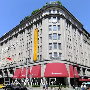 日本橋高島屋
