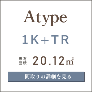 Aタイプ、１K、間取りの詳細を見る