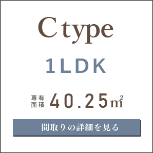 Cタイプ、１K、間取りの詳細を見る
